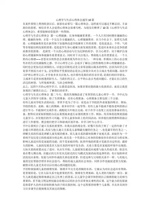2023最新-心理学与生活心得体会通用10篇