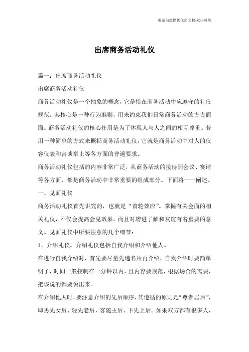 出席商务活动礼仪