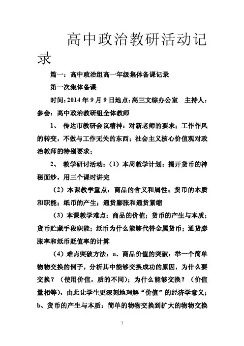 高中政治教研活动记录
