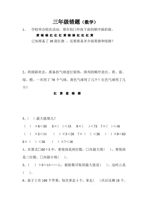 三年级数学错题