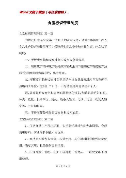 食堂标识管理制度