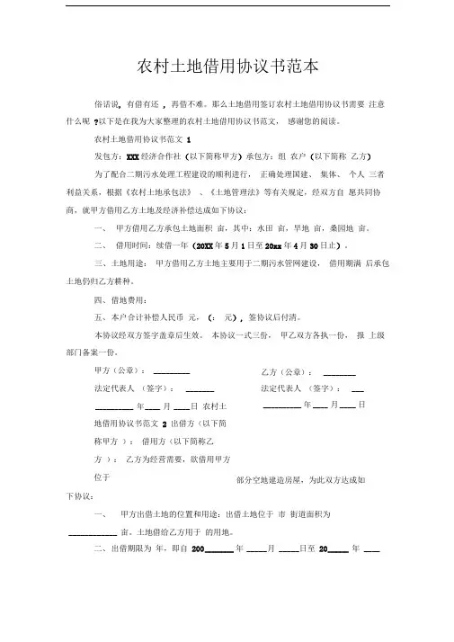 农村土地借用协议书范本