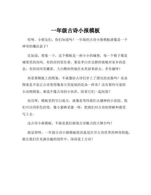 一年级古诗小报模板