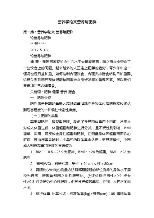 营养学论文营养与肥胖