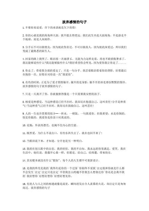 放弃感情的句子