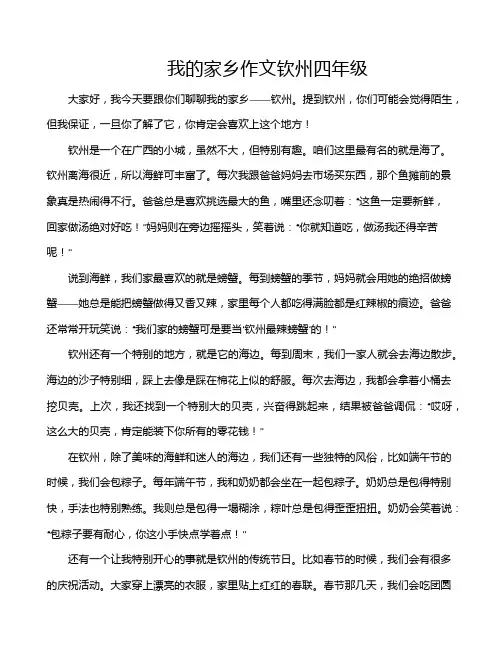 我的家乡作文钦州四年级