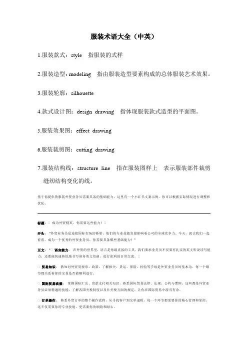 服装术语大全