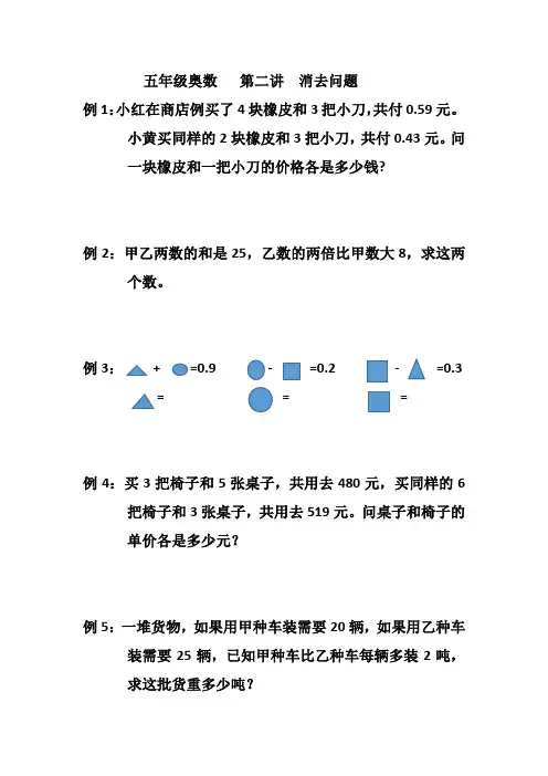 五年级奥数   第二讲  消去问题