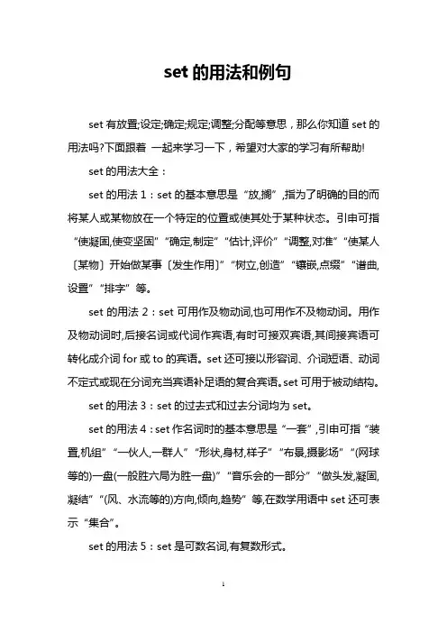 set的用法和例句
