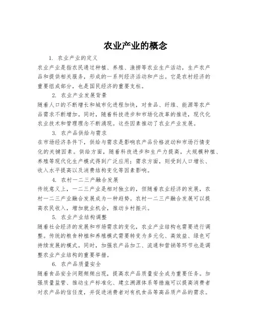 农业产业的概念