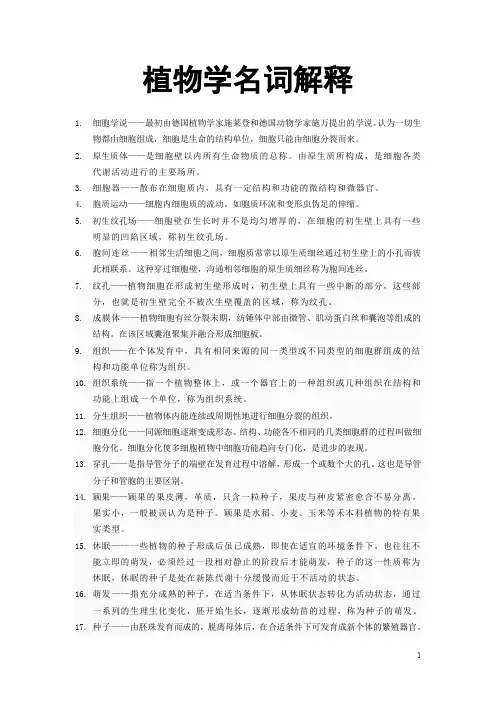 植物学名词解释
