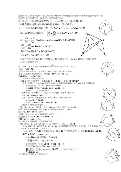 托勒密定理