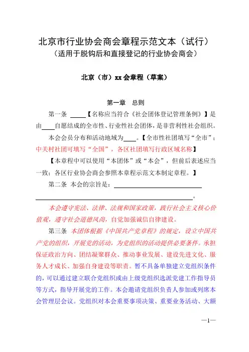 社团章程示范文本(行业协会商会)
