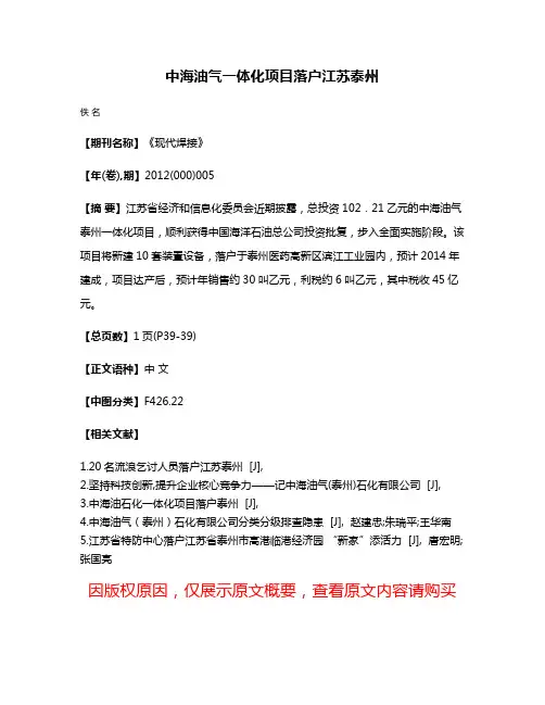 中海油气一体化项目落户江苏泰州