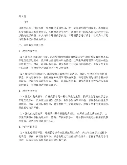 地理教学实践反思(3篇)