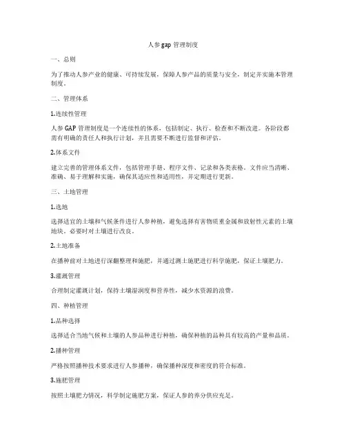 人参gap管理制度