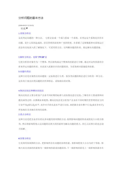 分析问题的基本方法