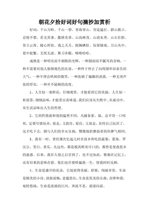 朝花夕拾好词好句摘抄加赏析