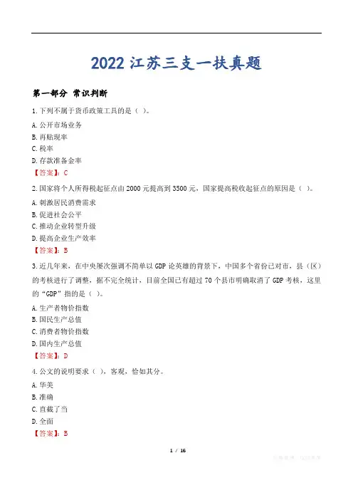 2022江苏三支一扶真题