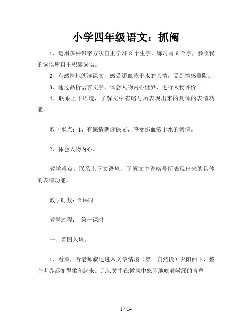 小学四年级语文：抓阄