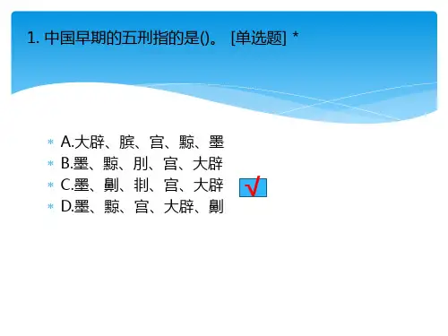中国法制史全套练习题