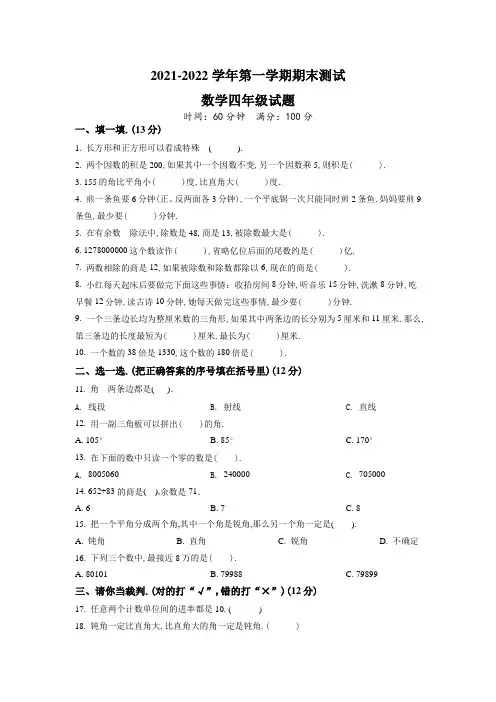 【精品】人教版数学四年级上册《期末检测卷》有答案解析