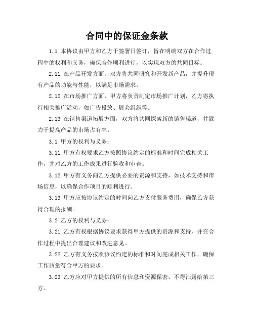合同中的保证金条款