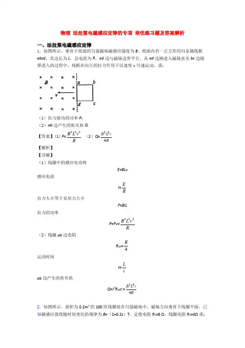 物理 法拉第电磁感应定律的专项 培优练习题及答案解析