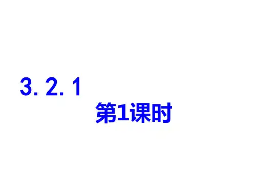 人教A版高中数学必修三：古典概型课件
