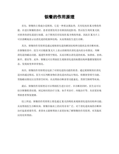 钡餐的作用原理