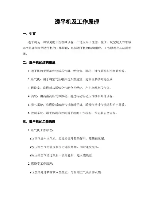 透平机及工作原理