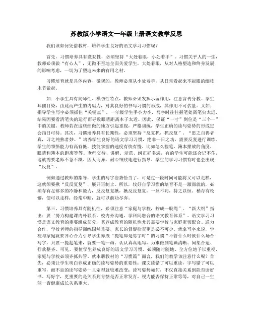 苏教版小学语文一年级上册语文教学反思