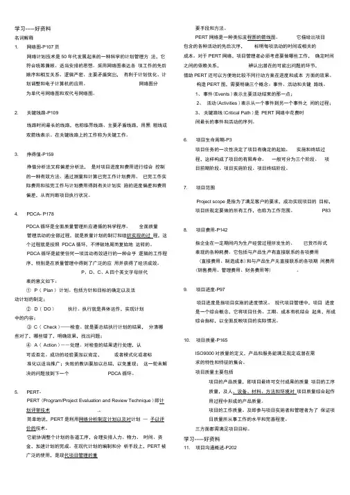 新编项目管理复习资料