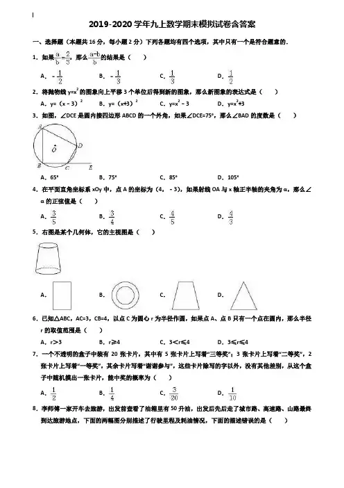 【40套试卷合集】湖北省恩施2019-2020学年数学九上期末模拟试卷含答案