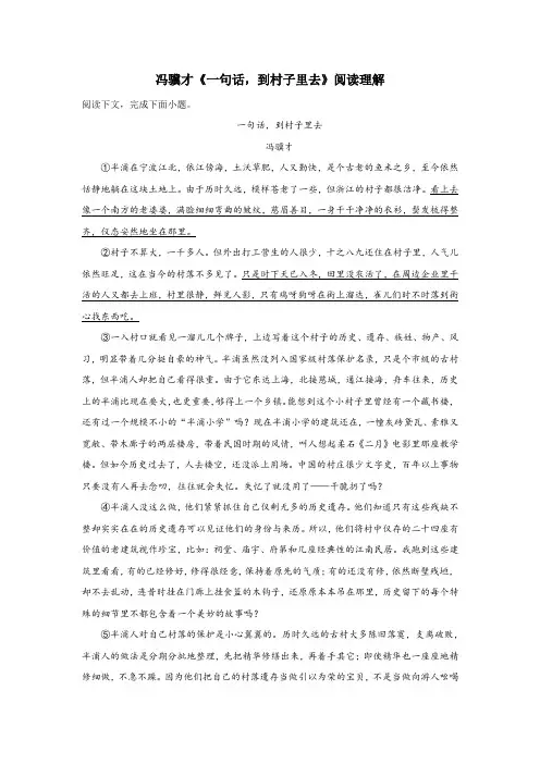 冯骥才《一句话,到村子里去》阅读理解