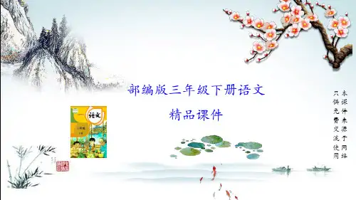 新部编版三年级下册语文20 肥皂泡 课件
