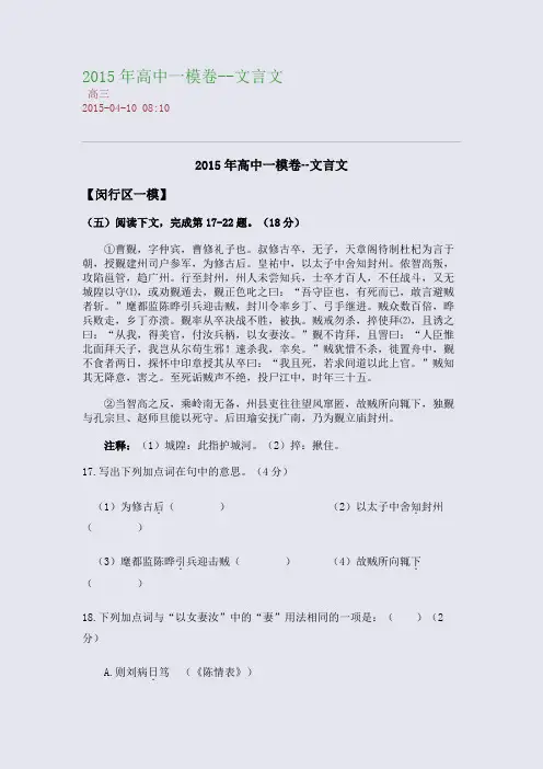 2015年高中一模卷--文言文