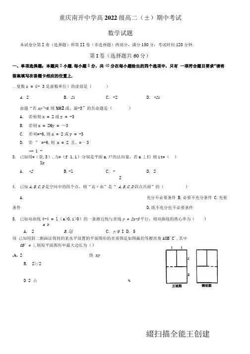 重庆南开中学2022级高二上期中数学-试卷