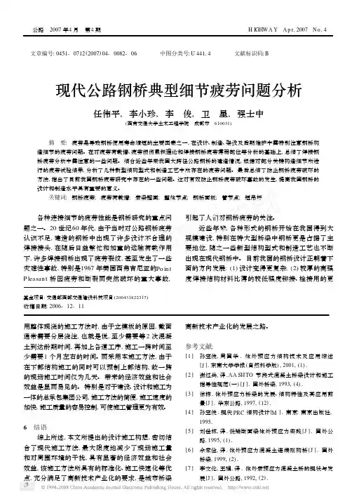 现代公路钢桥典型细节疲劳问题分析