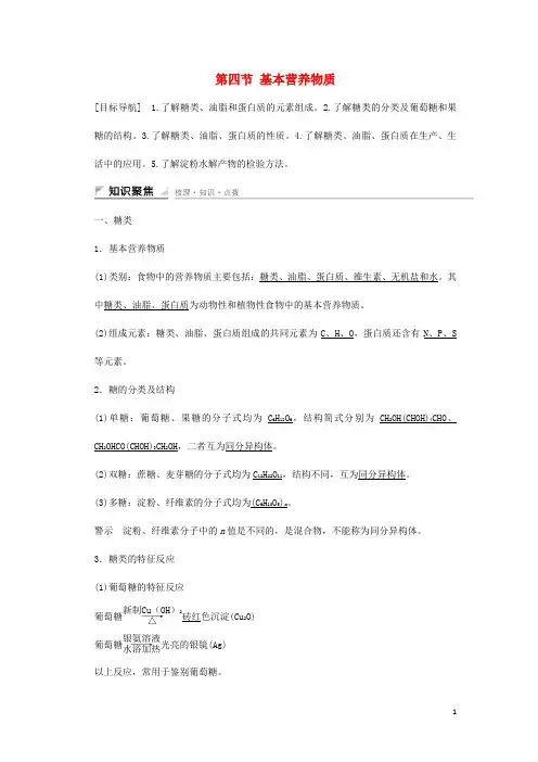 新 高中化学 3.4 基本营养物质课时作业 新人教版必修2