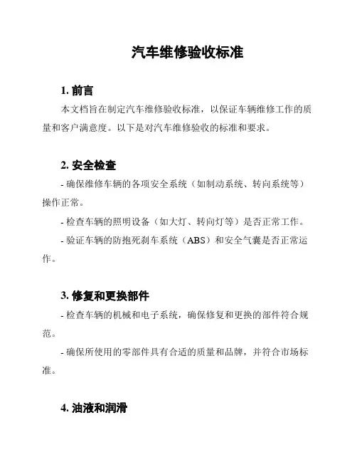汽车维修验收标准