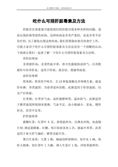 吃什么可排肝脏毒素及方法
