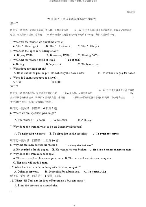 全国英语等级考试二级听力真题(含录音原文及)