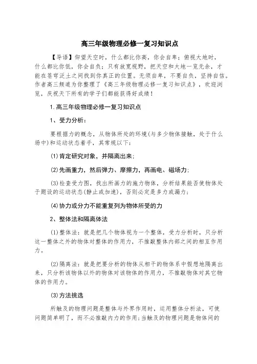 高三年级物理必修一复习知识点