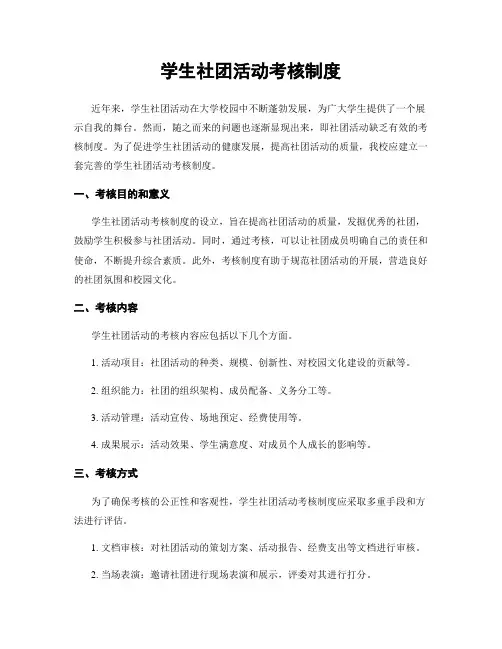学生社团活动考核制度