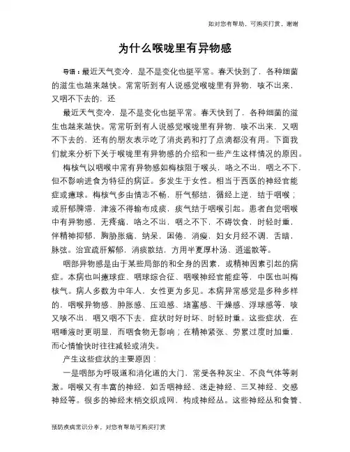为什么喉咙里有异物感