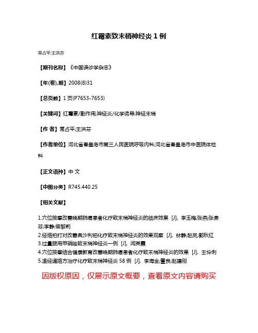 红霉素致末梢神经炎1例