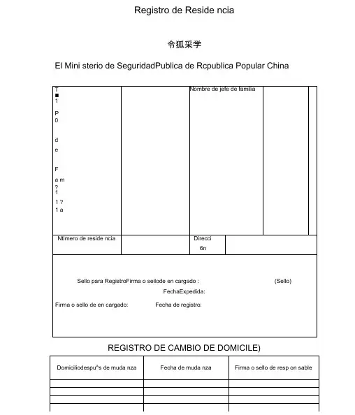 户口簿西班牙语翻译模版