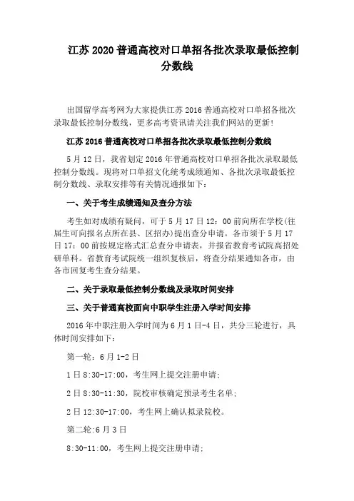 江苏2020普通高校对口单招各批次录取最低控制分数线