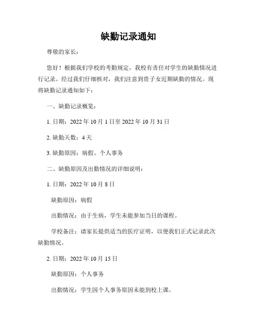 缺勤记录通知